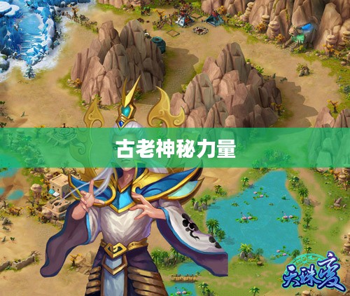 狮驼岭奇经八脉，探寻古老的神秘力量