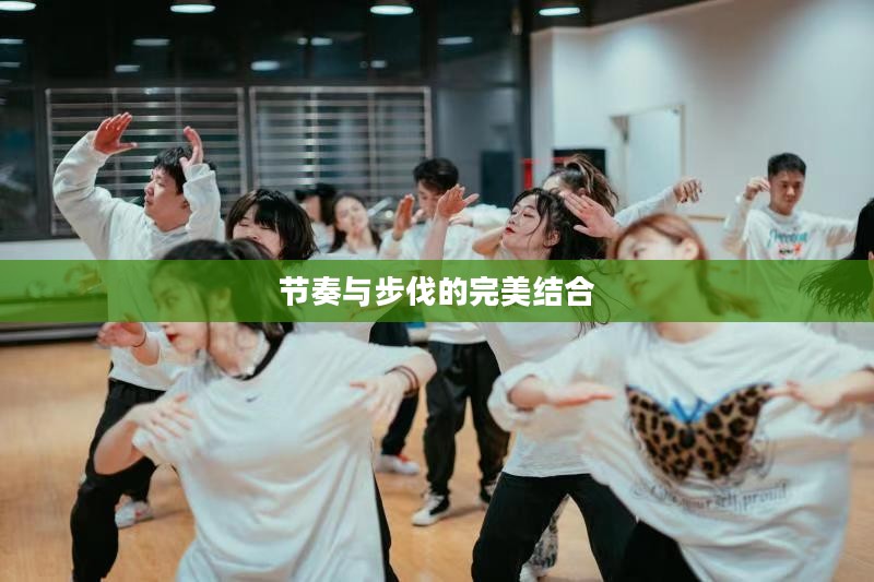 踢踏舞音乐，节奏与步伐的完美结合