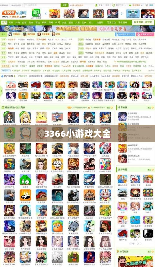 探索3366小游戏大全中的单人游戏世界 探索3366小游戏大全中的单人游戏世界