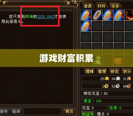 天龙八部赚钱攻略，游戏财富积累之道
