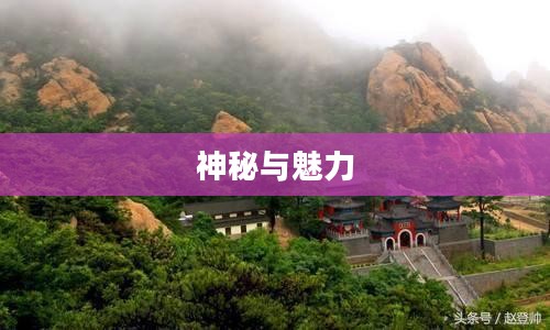 昆莱山的神秘与魅力