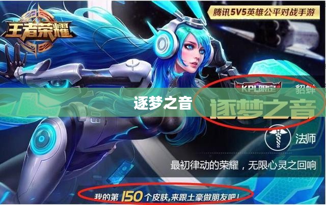 逐梦之音，貂蝉的传奇之旅