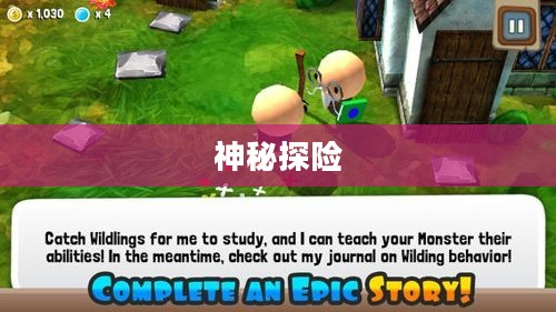 怪物小屋,神秘探险之旅 怪物小屋,神秘探险之旅