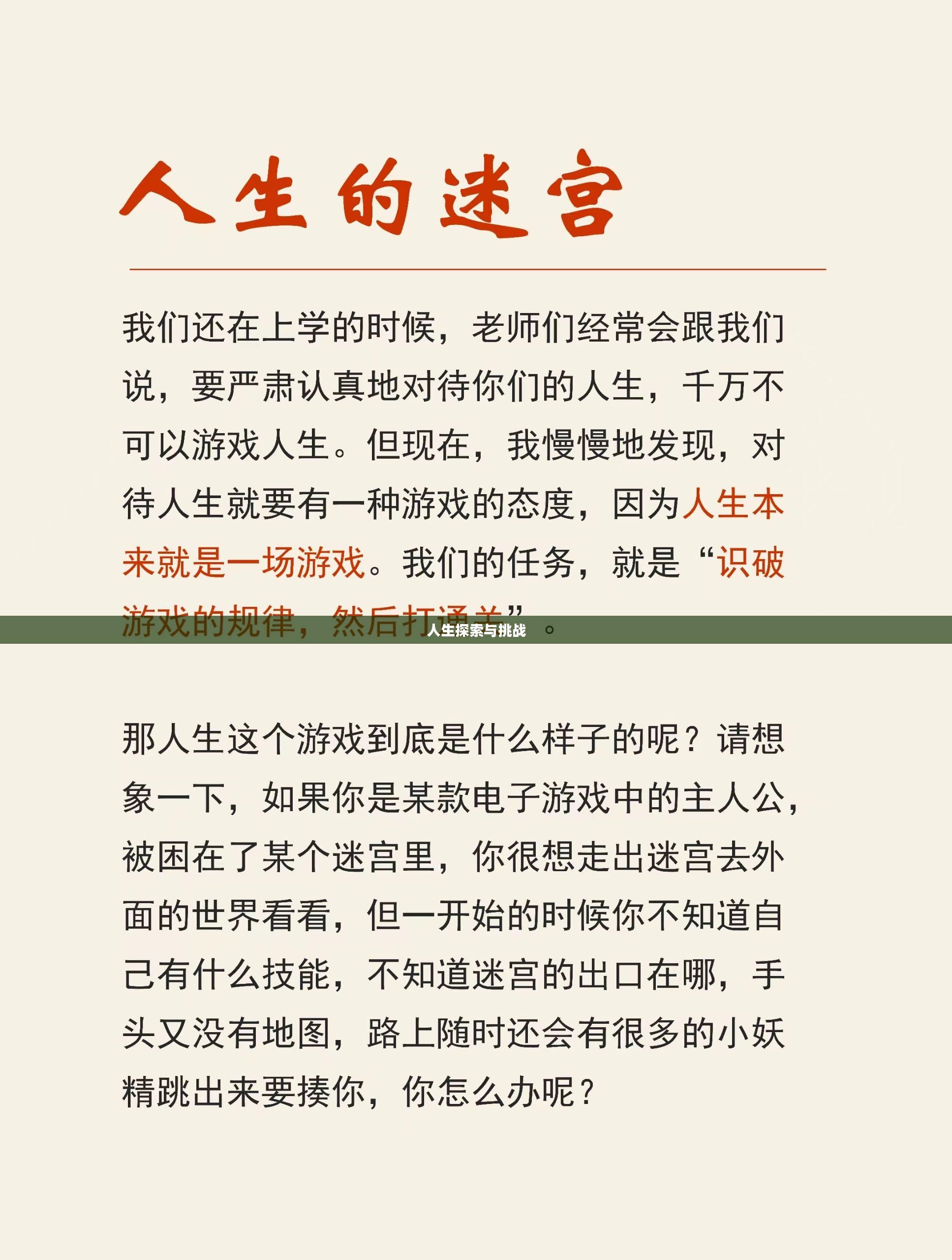 红尘游戏，人生的探索与挑战