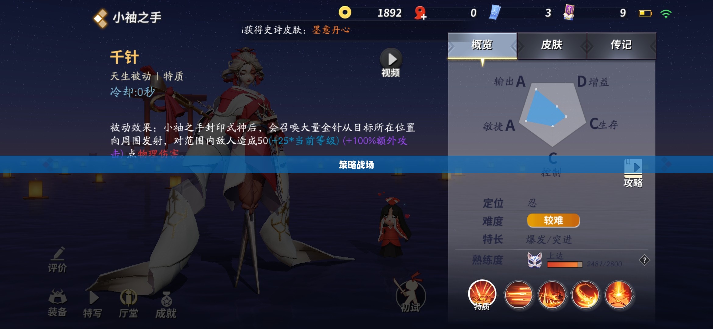 决战平安京，荣耀与策略交织的战场