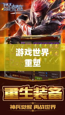 全民奇迹MU，重塑游戏世界的全民狂欢