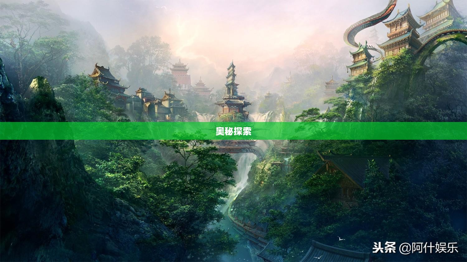 玄幻修真的奥秘与探索 玄幻修真的奥秘与探索