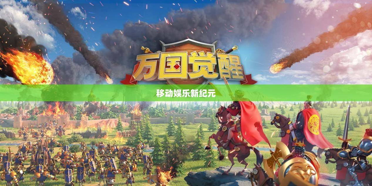 火爆游戏手游，重塑移动娱乐新纪元