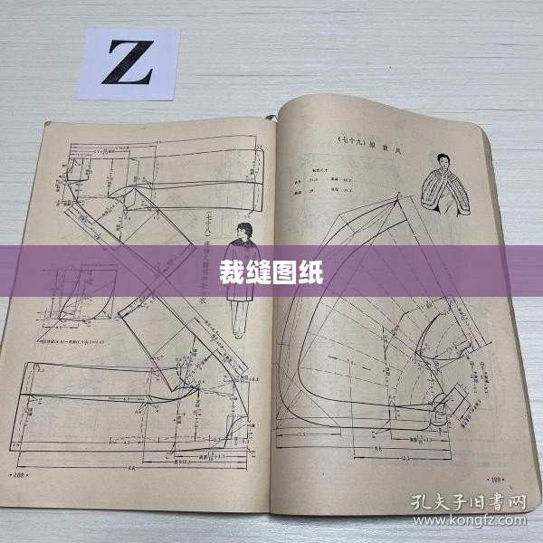裁缝图纸，传统工艺的精髓与现代设计的桥梁