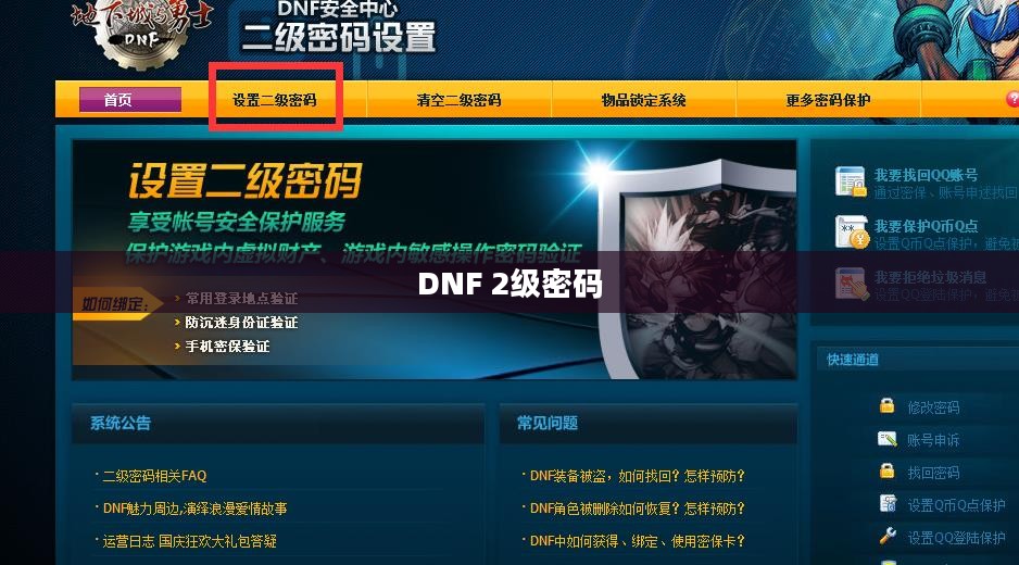DNF 2级密码,游戏安全与账号保护的重要一环 DNF 2级密码,游戏安全与账号保护的重要一环