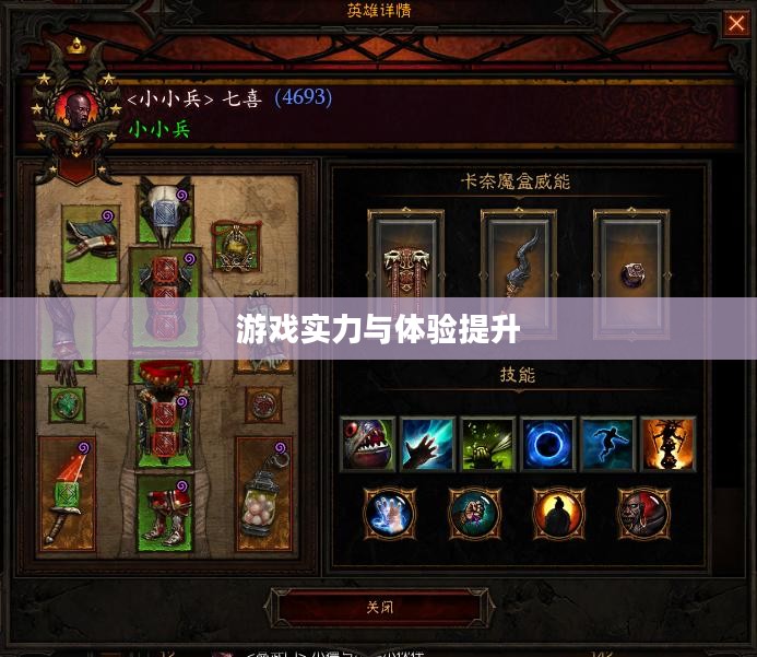 暗黑3升级攻略,提升你的游戏实力与体验 暗黑3升级攻略,提升你的游戏实力与体验