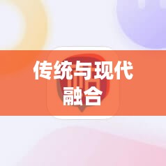 武士精神，传统与现代价值的融合
