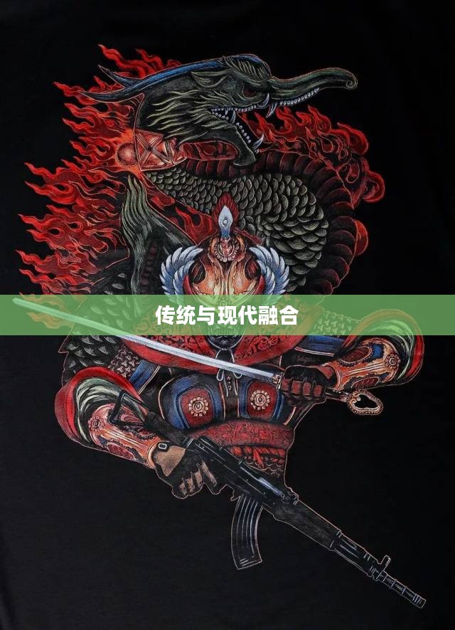 武士精神，传统与现代价值的融合