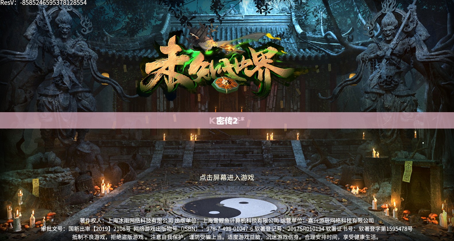 密传2，探索未知世界的神秘力量