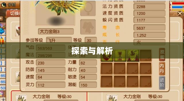 梦幻西游炼药配方，探索与解析