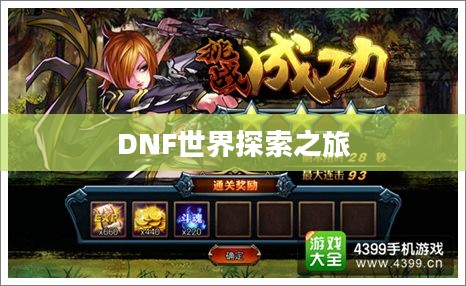 狄瑞吉的传奇,深渊中的神秘力量与DNF世界的探索之旅 狄瑞吉的传奇,深渊中的神秘力量与DNF世界的探索之旅