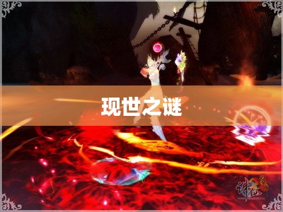 噬血珠,神秘传说与现世之谜 噬血珠,神秘传说与现世之谜