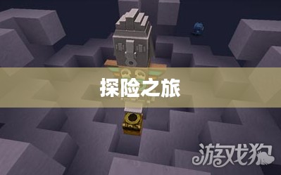 迷你世界石巨人,神秘的存在与探险之旅 迷你世界石巨人,神秘的存在与探险之旅