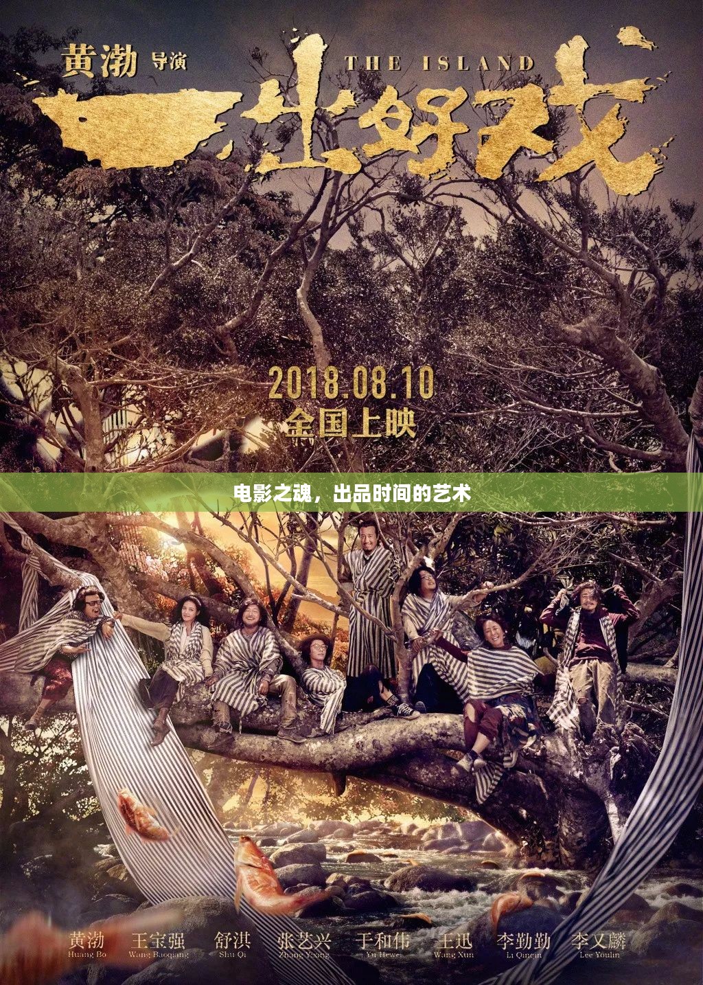 电影之魂,出品时间的艺术 电影之魂,出品时间的艺术