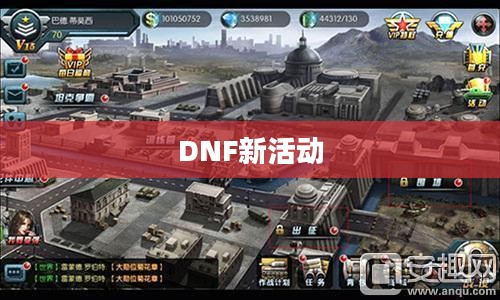DNF新活动，热血激战，无限荣耀