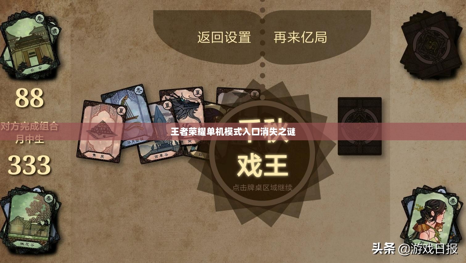 王者荣耀单机模式入口消失之谜 王者荣耀单机模式入口消失之谜