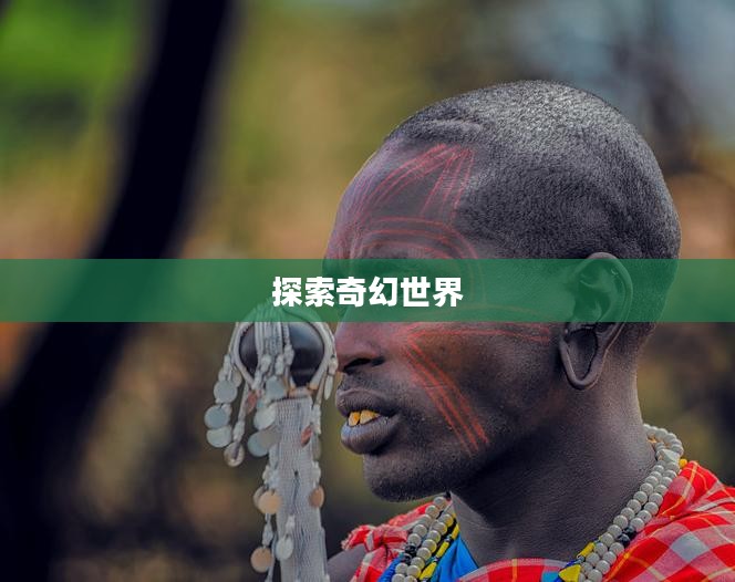 云和山的彼端攻略,探索未知的奇幻世界 云和山的彼端攻略,探索未知的奇幻世界