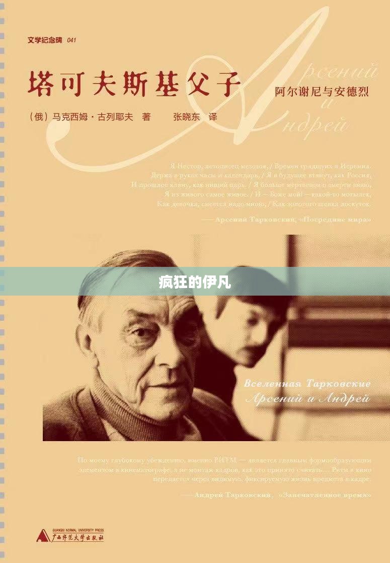 疯狂的伊凡，传奇与悲剧的交织
