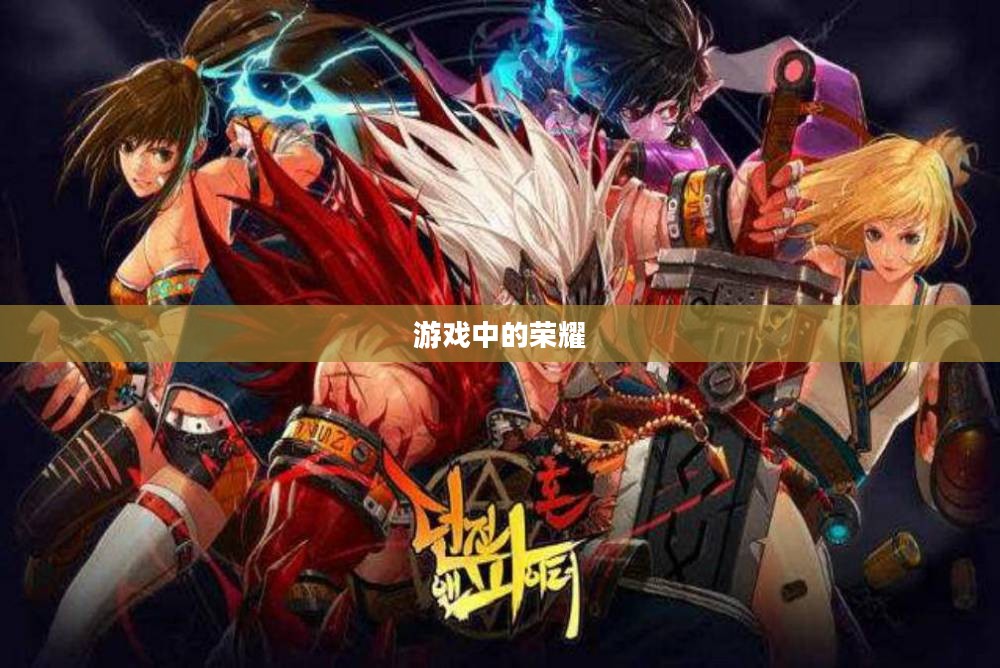 DNF蓝色徽章，游戏中的荣耀与追求