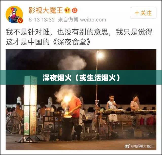 关东煮小摊,深夜的味道与生活的烟火 关东煮小摊,深夜的味道与生活的烟火