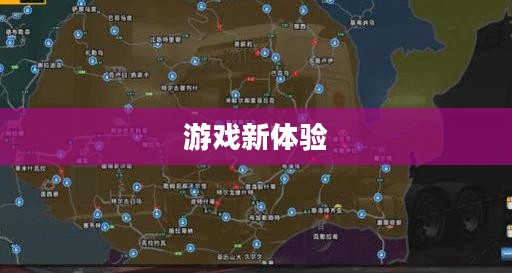 单机游戏也能联机玩,游戏新体验 单机游戏也能联机玩,游戏新体验