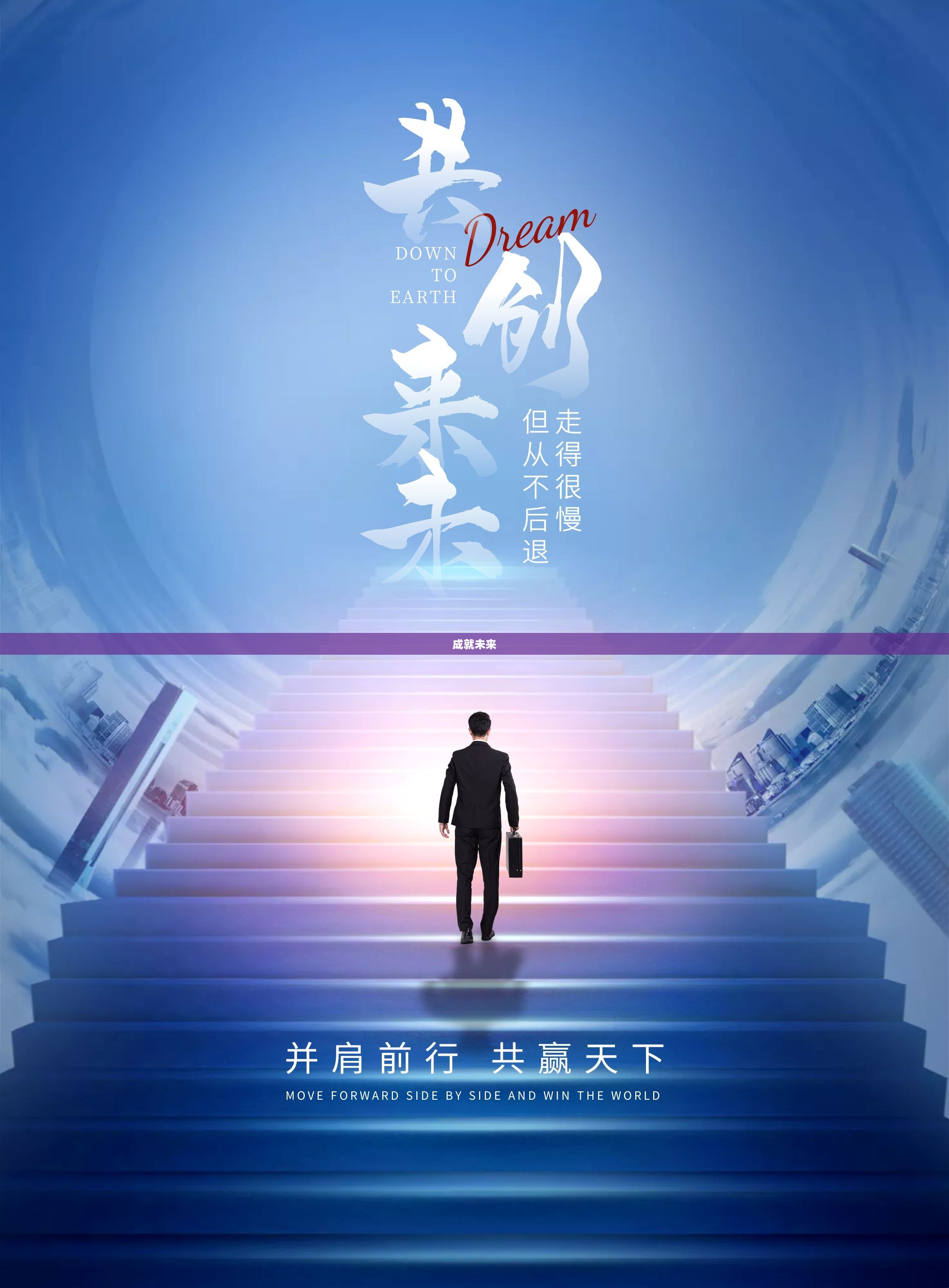 梦想X计划，点燃激情，成就未来