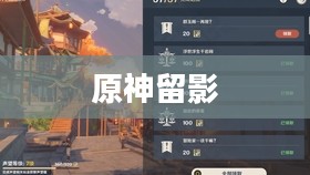 原神怎么留影，探索游戏中的影像留存之道