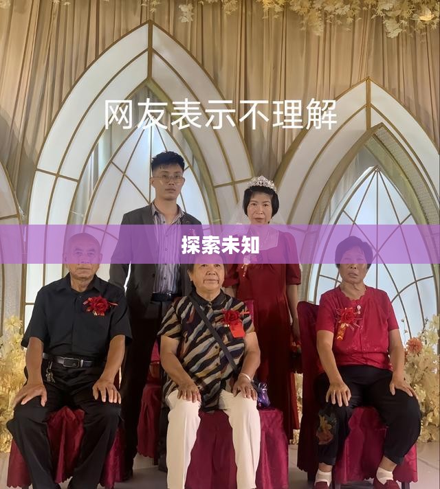 疑惑之村，探索未知之谜