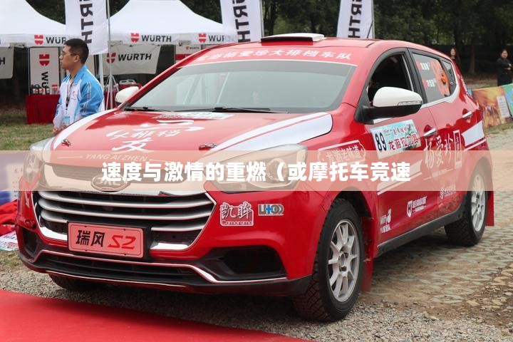 暴力摩托中文版，速度与激情的重燃