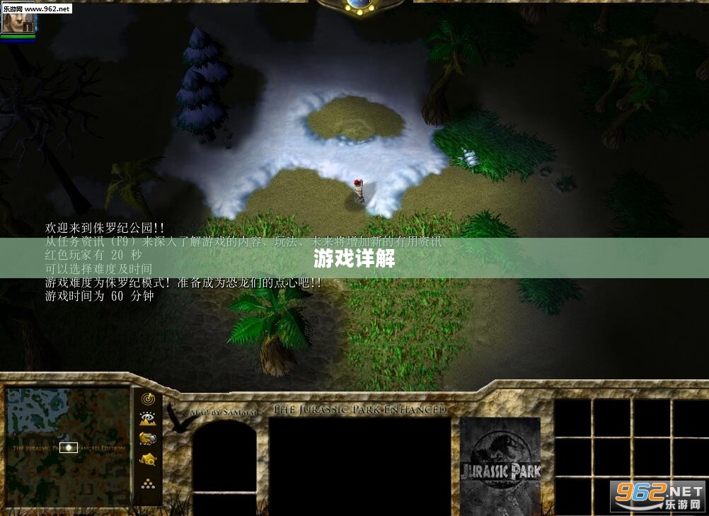 侏罗纪公园游戏攻略详解