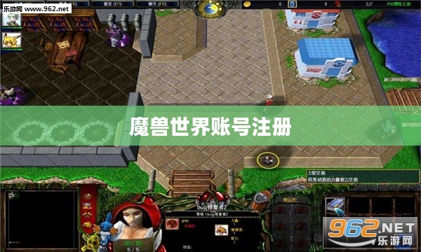 魔兽世界账号注册全攻略，轻松开启你的冒险之旅