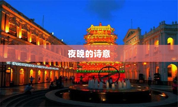 月光灯笼,夜晚的温暖与诗意 月光灯笼,夜晚的温暖与诗意