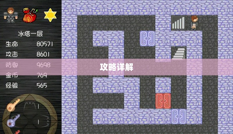 魔塔60层攻略详解