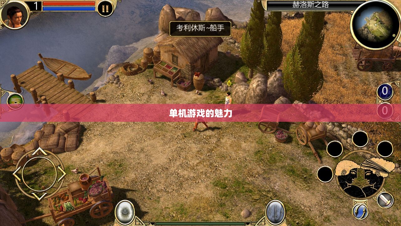 安卓游戏下载，单机游戏的魅力与体验