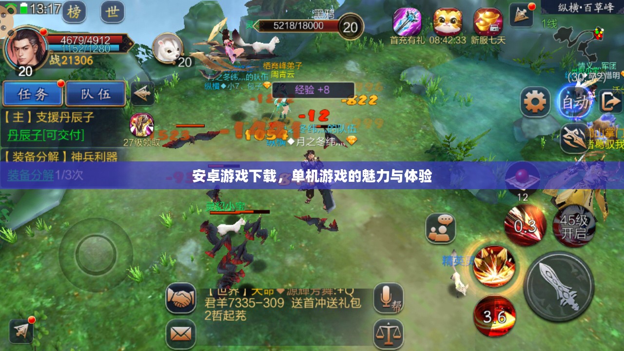 安卓游戏下载，单机游戏的魅力与体验