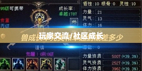 天龙八部官方论坛，玩家交流、资讯共享与社区成长的热土