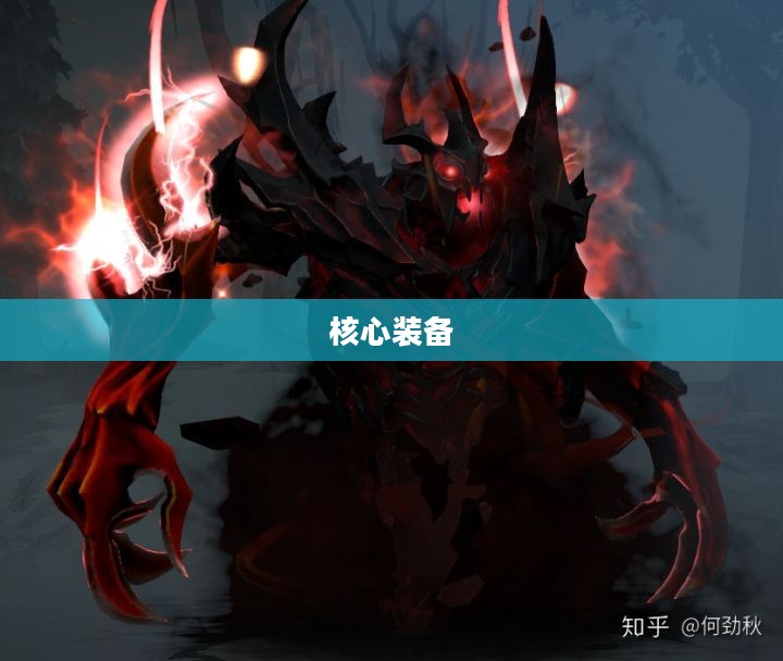Dota影魔出装攻略,掌握核心装备,决胜千里 Dota影魔出装攻略,掌握核心装备,决胜千里
