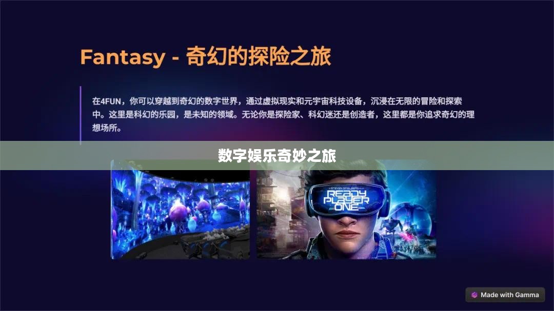 探索Youxi369,一场数字娱乐的奇妙之旅 探索Youxi369,一场数字娱乐的奇妙之旅