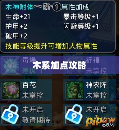 问道木系加点攻略，打造最强木系角色