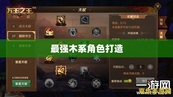 问道木系加点攻略,打造最强木系角色 问道木系加点攻略,打造最强木系角色