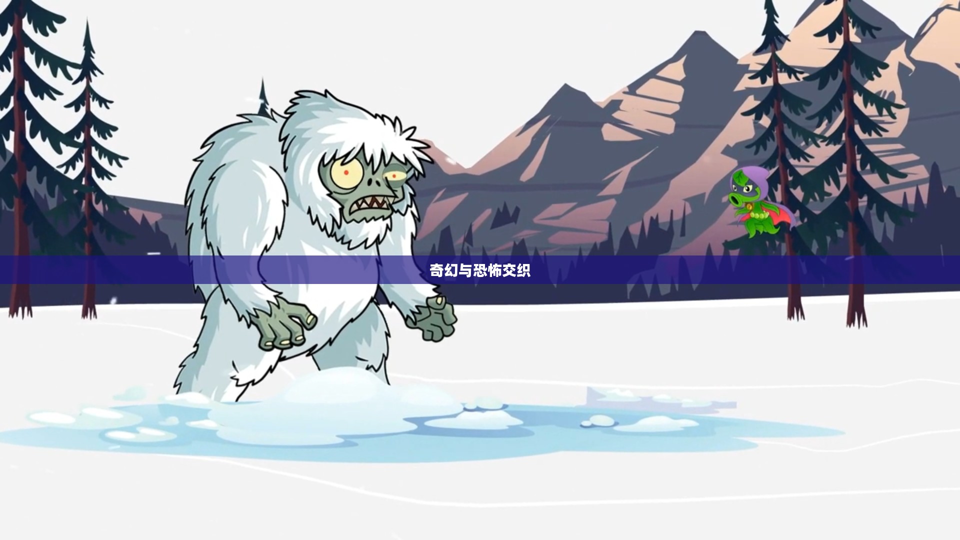 僵尸雪人,奇幻与恐怖的交织 僵尸雪人,奇幻与恐怖的交织