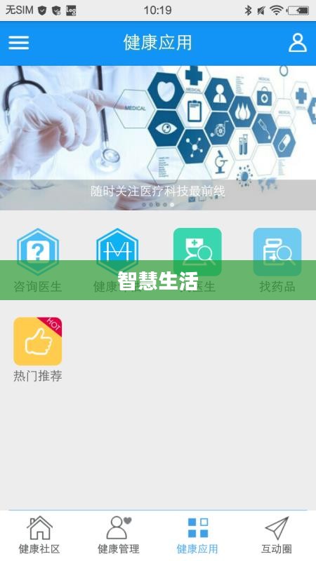 手机社区，连接你我，共创智慧生活