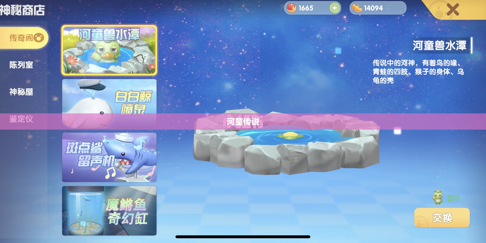 摩尔庄园的河童传说 摩尔庄园的河童传说