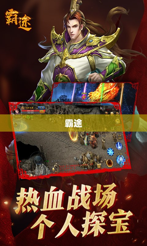 霸途,权力与荣耀的征途 霸途,权力与荣耀的征途