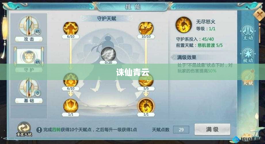 诛仙青云技能加点攻略